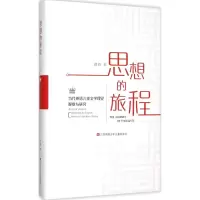 音像思想的旅程赵霞 著
