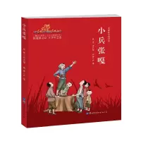 音像小兵张嘎(电影彩色阅读本)/少年小英雄系列严锴