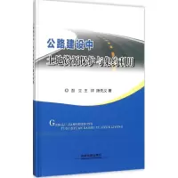 音像公路建设中土地资源保护与集约利用彭立,王祥,陈先义 著