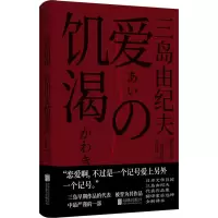音像爱的饥渴(日)三岛由纪夫