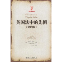 音像英国法中的先例(第4版)