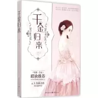 音像千金归来云上 著