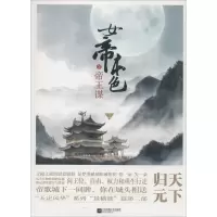 音像女帝本色天下归元 著