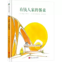 音像有钱人家的餐桌[美]拜尔德·贝勒