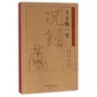 音像千古官(况锺)周国荣