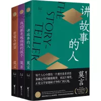 音像莫言演讲全编(全3册)莫言