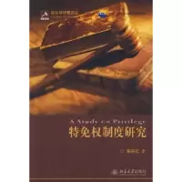 音像特免权制度研究吴丹红著