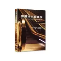 音像源源本本看建筑(希)帕夫洛斯·莱法斯著