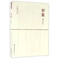 音像甲寅通信集编者:张卓群//宋佳睿