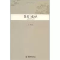 音像奠基与经典:先秦的精神文明王博编著