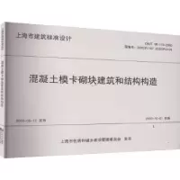 音像混凝土模卡砌块建筑和结构构造上海市房屋建筑设计院有限公司