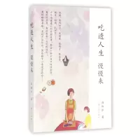 音像吃透人生慢慢来冯淑华