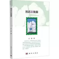 音像漫话新能源江洪著
