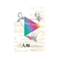 音像三大师(奥)斯蒂芬·茨威格