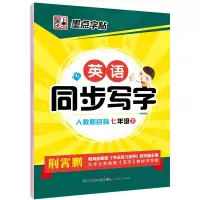 音像英语同步写字 7年级 下 人教新目标荆霄鹏