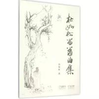 音像杜如松笛箫曲集杜如松 著