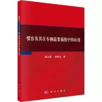 音像惯容及其在车辆悬架系统中的应用陈志强,胡银龙著