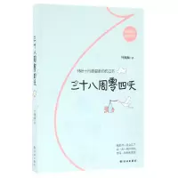音像三十八周零四天叶倾城