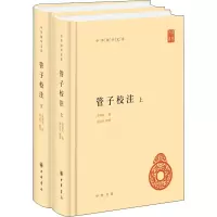 音像管子校注(全2册)黎翔凤,梁运华