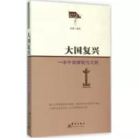 音像大国复兴姜越 编著