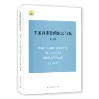 音像中国城市空间的公与私朱小地[著]