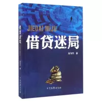 音像借贷迷局翁华杰