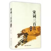 音像宋词三百首新编编者:王爽