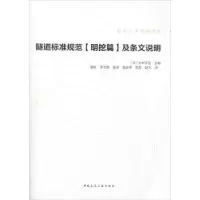 音像隧道标准规范(明挖篇)及条文说明(日)土木学会主编