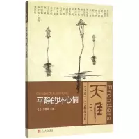 音像平静的坏心情孔见,王雁翎 主编
