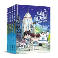 音像少年航天局(全4册)段立欣孙睿