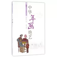 音像中华年画绝艺/图说中华传统绝艺丛书矫友田