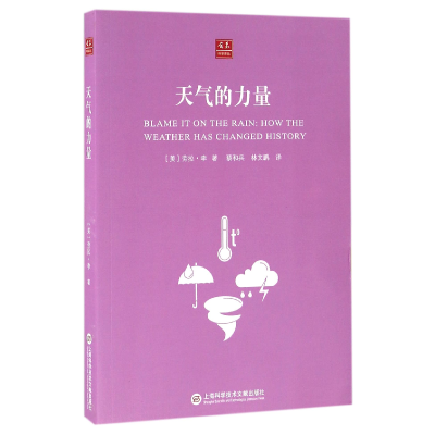 音像天气的力量/合众科学译丛(美)劳拉·李|译者:蔡和兵//林文鹏