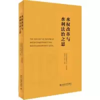 音像水权改革与水利法治之思陈金木,吴强主编