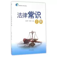 音像法律常识手册/社区科普大学学员读本编者:张德军//李晓琪