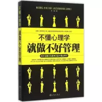 音像不懂心理学就做不好管理志朝 著