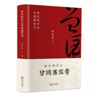 音像唐浩明评点曾藩书唐浩明
