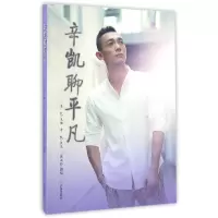 音像辛凯聊平凡编者:辛凯|口述:辛凯