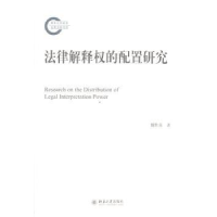 音像法律的配置研究魏胜强著