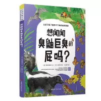 音像想闻闻臭鼬巨臭的屁吗?(韩)阳光和樵夫