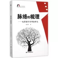 音像脉络的梳理张会军 著