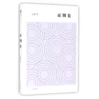 音像雨脚集(精)止庵