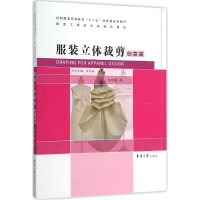 音像立体裁剪刘咏梅 著