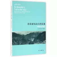 音像沿着亚历山大的足迹(印度西北考察记)(英)斯坦因|译者:张嘉妹