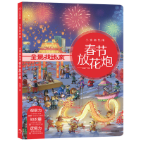 音像小孩看热闹(春节放花炮)合肥狐狸家教育科技有限公司
