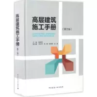 音像高层建筑施工手册杨嗣信主编