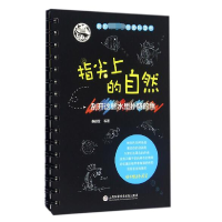 音像指尖上的自然(刮开这些水里扑腾的鱼)(精)裘颖莹