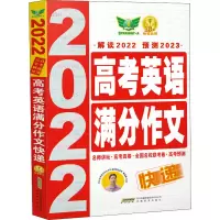 音像高考英语满分作文快递 2022吴安运 编