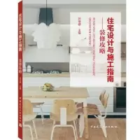 音像住宅设计与施工指南--装修攻略孙培都主编