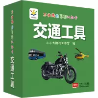 音像不怕撕的百科认知卡 交通工具作者