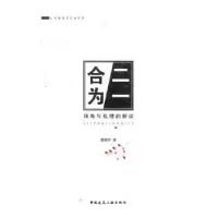 音像合二为一:场地与机理的解读章俊华著